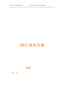 大型集团公司SEO优化方案