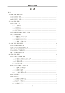 课程设计--钻镗两用组合机床动力滑台的液压系统