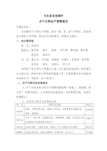 习水县龙宝煤矿井下文明生产管理规定