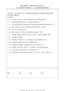 冻厨岗位操作流程