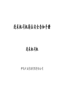 井下电气作业岗位安全告知手册