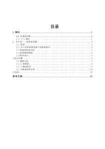 生产者消费者问题操作系统课程设计