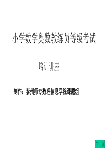 第四讲小奥数中的几何问题_刘