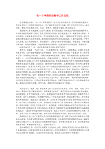 初一下学期英语教学工作总结