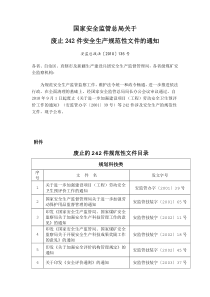关于废止242件安全生产规范性文件的通知安监总政法2010135号