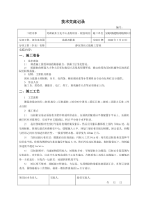 静压桩技术交底