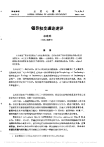 领导权变理论述评