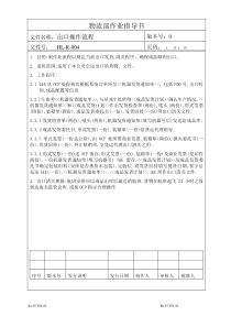 出口操作流程