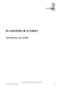 第44届世界技能大赛CAD-机械设计赛项模拟题