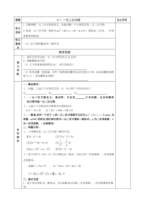 第4章 一元二次方程 全章导学案