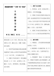 喷浆工三程一标一规定