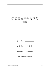 基本8位单片机的软件平台设计方案(3)--程序编写规范(空调流程图)