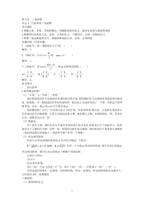 第5章__三角函数_Microsoft_Word_文档