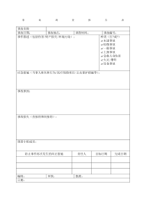 安全记录台账汇编