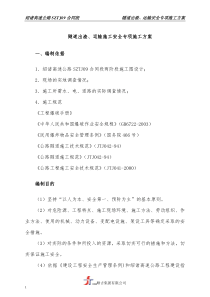 14隧道出渣运输专项施工方案