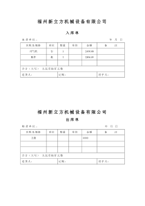 原材料入库单