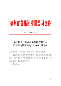 徐矿68