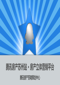 腾讯房产电商