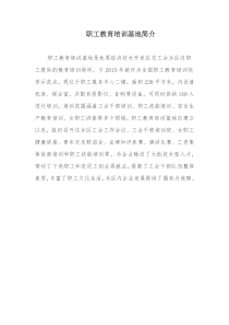 职工教育培训基地管理制度