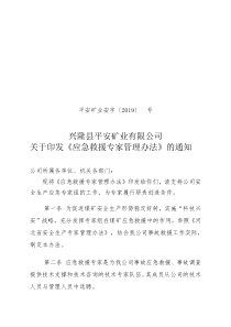 应急专家库管理办法