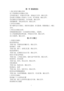 掘进专业手指口述安全确认
