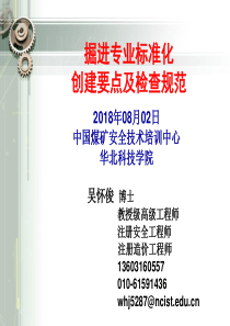 掘进专业标准化创建要点及检查规范