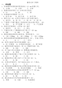 掘进支护工