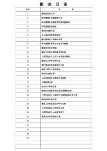 掘进标准化资料目录