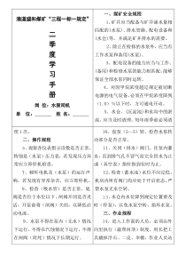 掘进水泵司机三程一标一规定