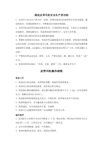 掘进皮带机司机