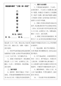 掘进运料工三程一标一规定