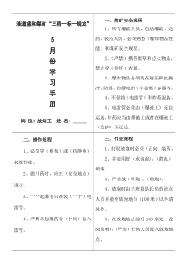 放炮工三程一标一规定