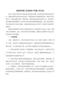 信息科年度工作总结及下年度工作计划