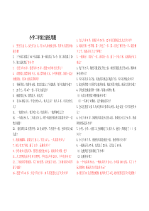 小学二年级上册数学应用题大全