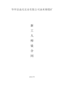新工人师徒合同