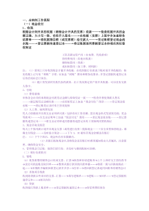 出纳工作流程