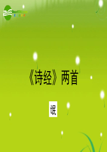 高中语文 《氓》课件 新人教版必修2