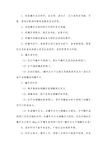 液化气罐车装卸安全操作规程