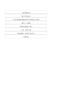 分布式影像和流程管理平台的研究与实现