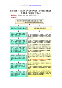 生态环保型PC采光板项目可行性研究报告(技术工艺+设备选型+财务概算+厂区规划)方案设计