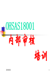 内部审核培训讲义-内部审核培训术语与概念内部审核的流程(ppt 127) 