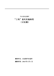 煤矿三违界定与处罚标准