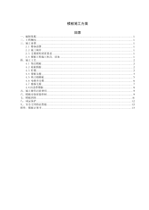 保利国际广场模板施工方案12.06改