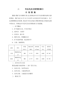 煤矿反风演习安全技术措施