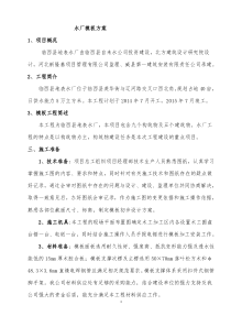 水厂模板工程施工方案