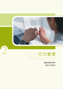 ip-guard 桌面行为解决方案
