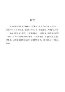 煤矿安全规程执行说明20161