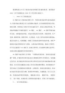 煤矿对标管理工作总结及计划