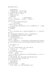 煤矿巷道及通风计算公式