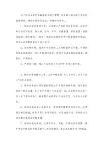 煤矿斜巷运输提升管理制度